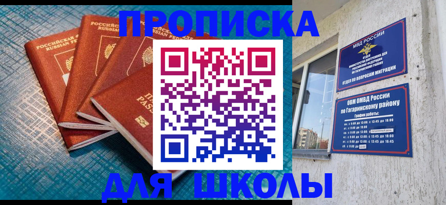 купить прописку в Мензелинске