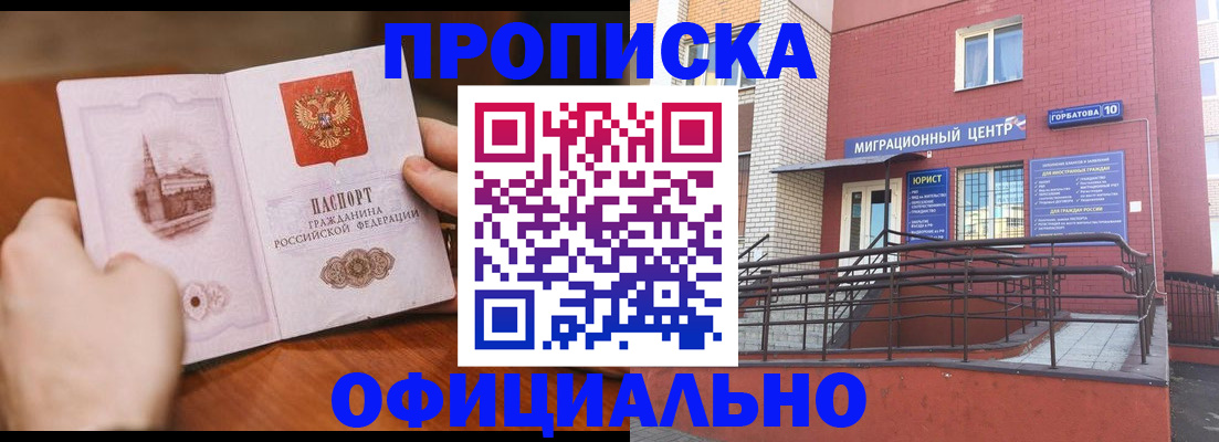 временная регистрация в Мензелинске
